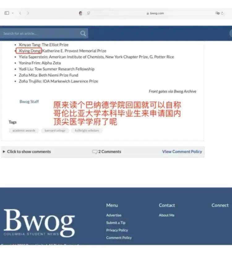 网友爆料董袭莹本科相当于国内三本，不符合协和4+4要求