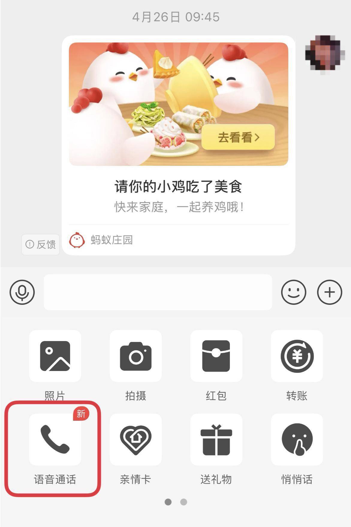 支付宝上线好友语音通话功能