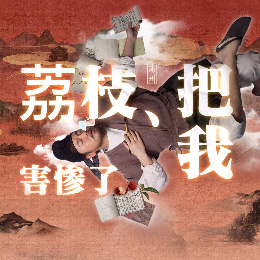 雷佳音：《长安的荔枝》的主角一定得是荔枝