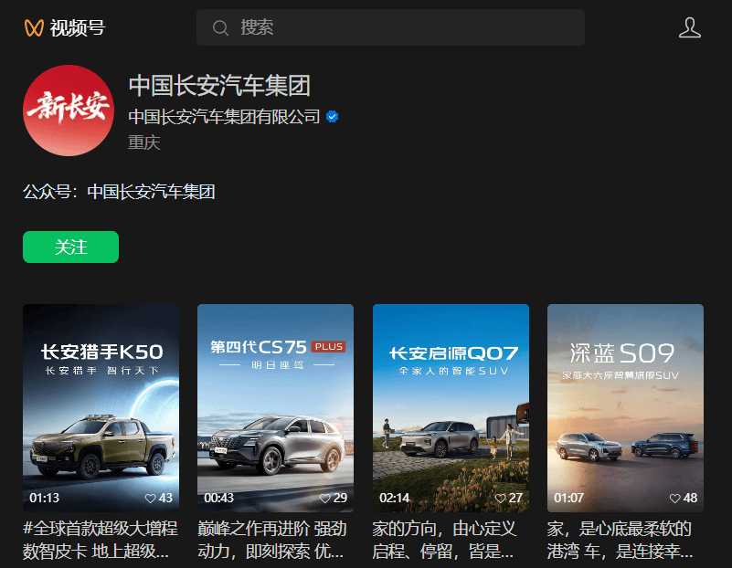 重庆迎来首个一级央企总部！中国长安汽车集团有限公司成立