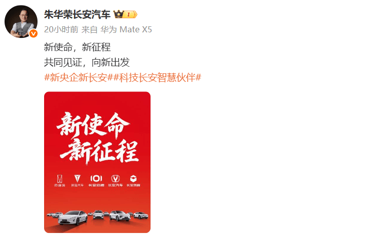 重庆迎来首个一级央企总部！中国长安汽车集团有限公司成立