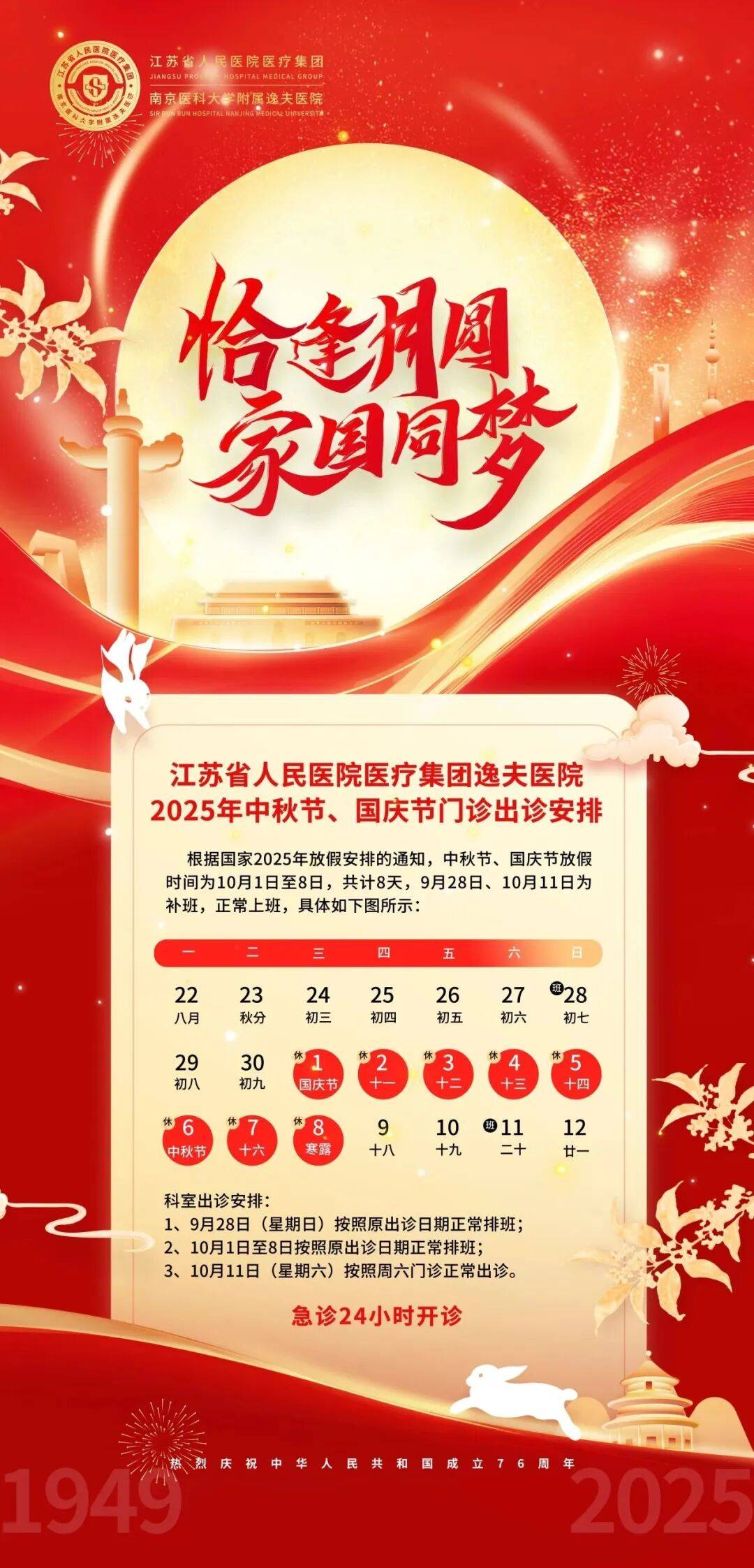 转需！南京部分医院国庆、中秋节期间门急诊安排！