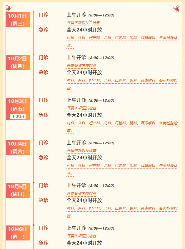 转需！南京部分医院国庆、中秋节期间门急诊安排！