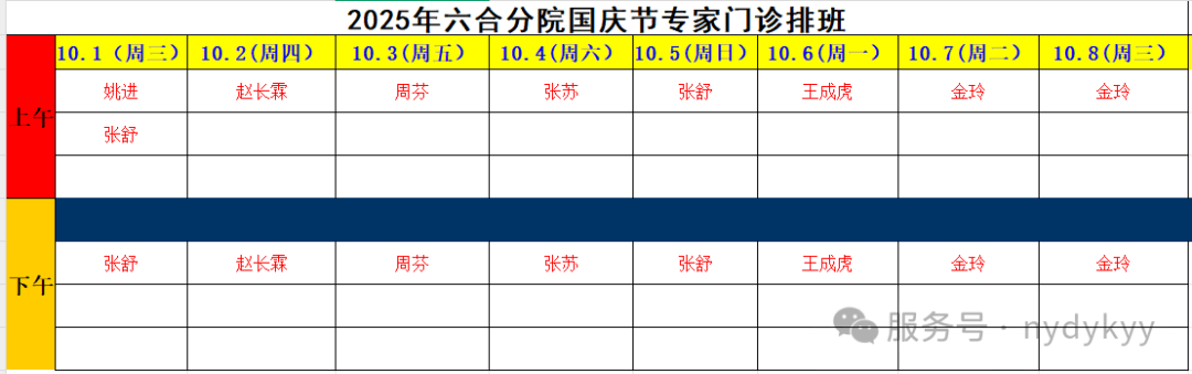 转需！南京部分医院国庆、中秋节期间门急诊安排！