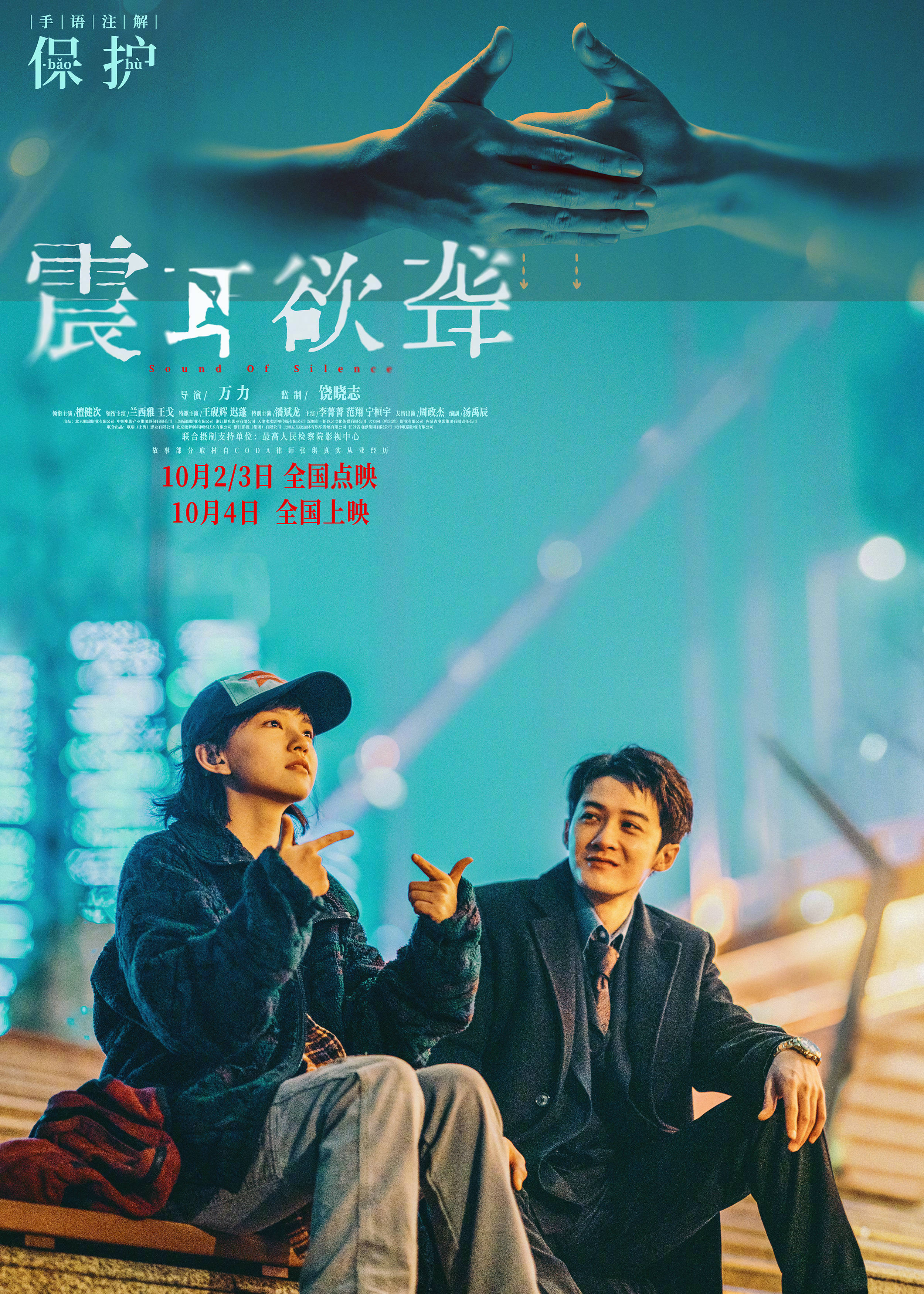 檀健次主演电影《震耳欲聋》发布听见“无声”特辑 国际聋人日为无声群体发声